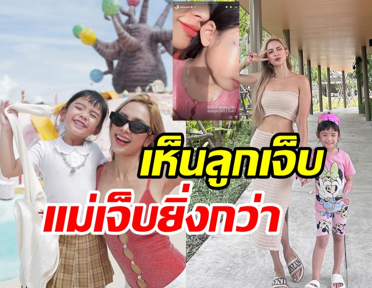 อุ้มโมโหปรี๊ด! หลังเห็นภาพน้องดิสนีย์ร่ำไห้ใจแม่แทบสสลาย