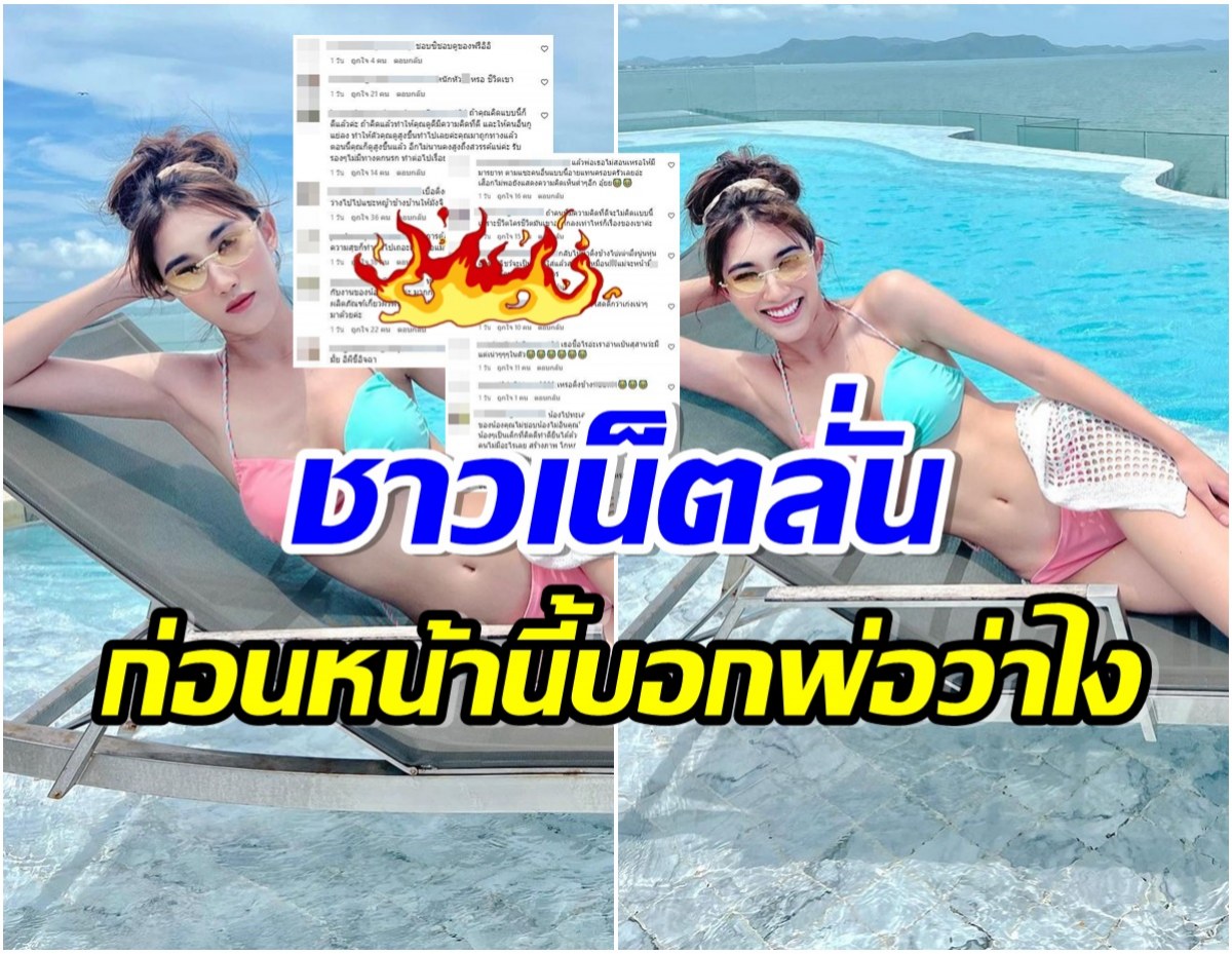 งานเข้า เบสท์ รักษ์วนีย์ ภาพชุดว่ายน้ำเซ็ตใหม่ดราม่ารัวๆ