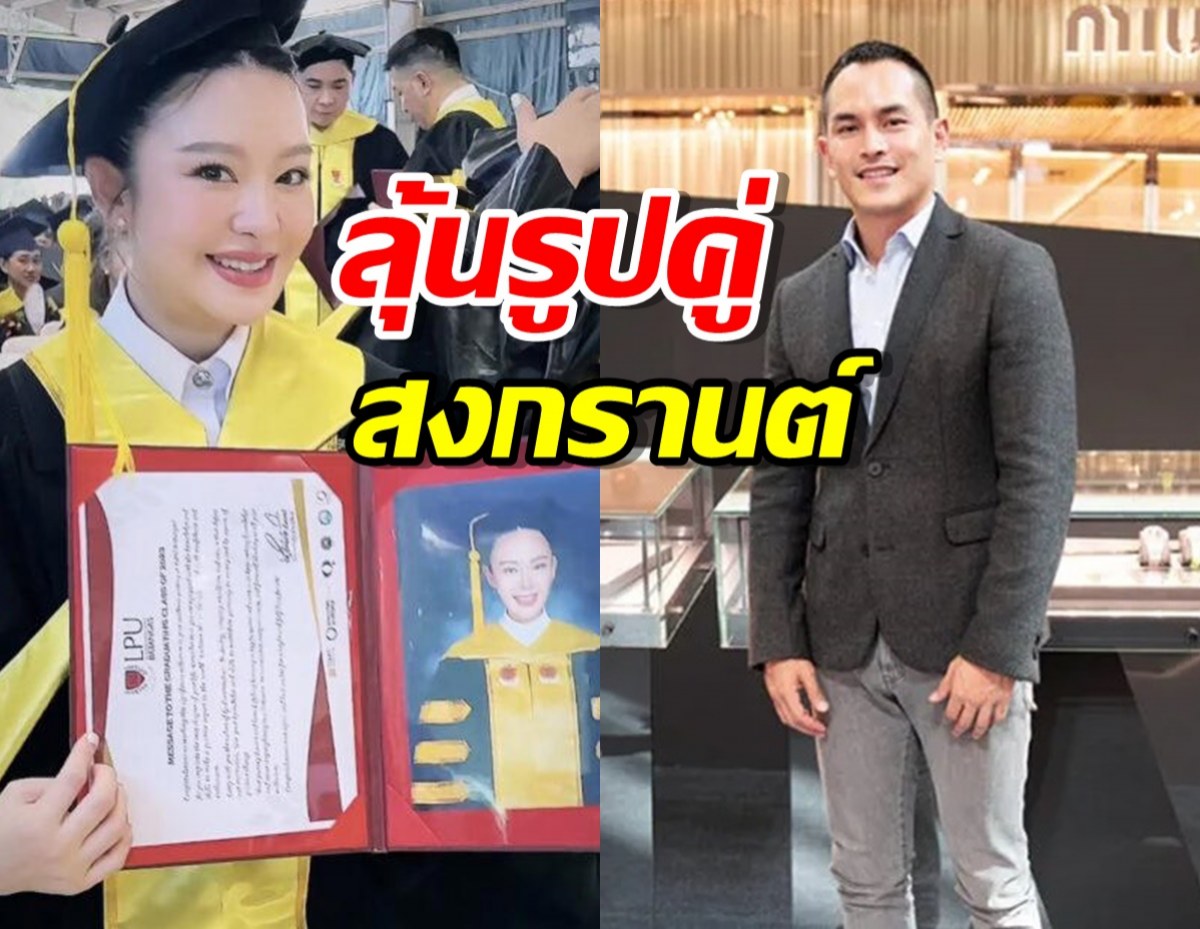 ยินดี มายด์ ณภศศิ จบปริญญาเอก รอลุ้นสงกรานต์ร่วมยินดี