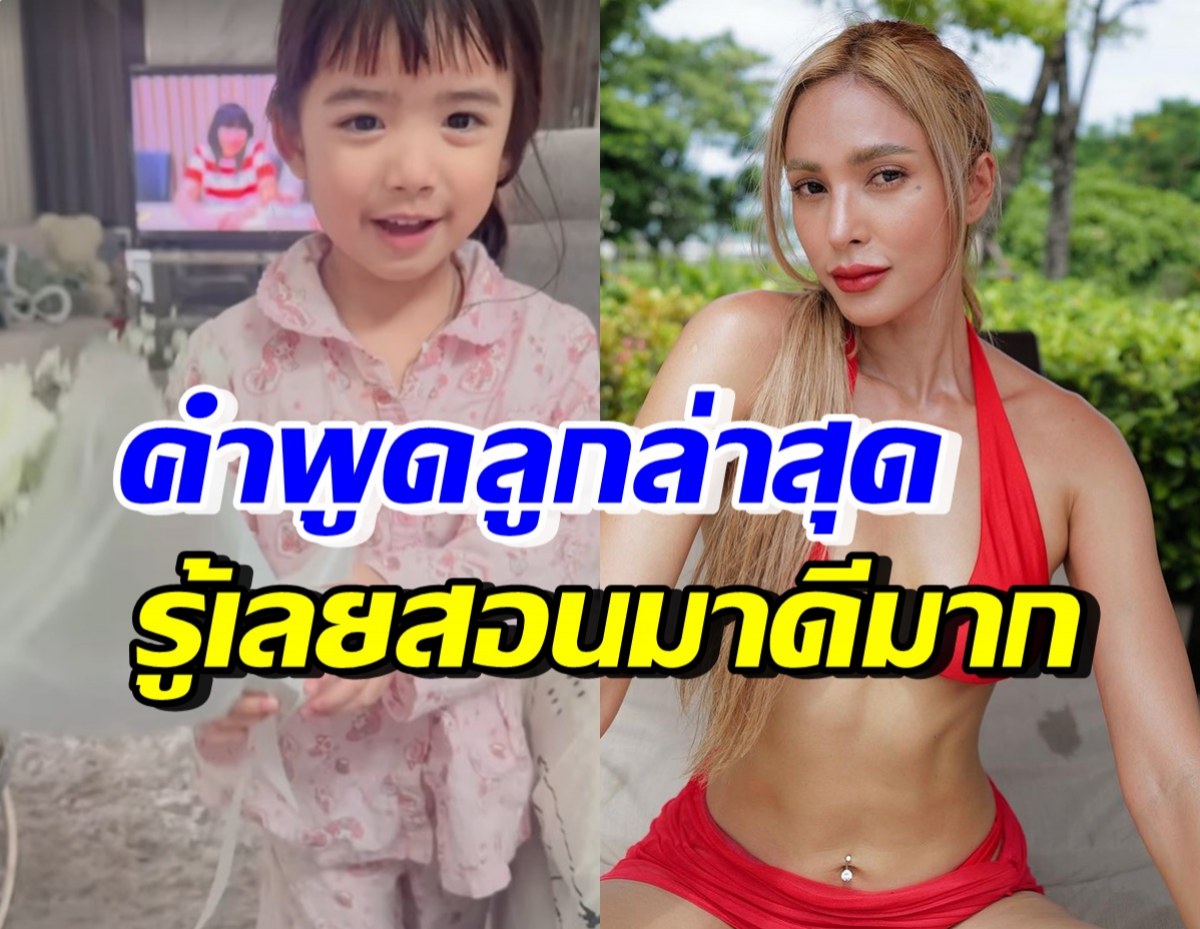 สอนมาดี! เปิดคำพูดล่าสุด น้องดิสนีย์ถึงอุ้ม ฟังแล้วชื่นใจแทน