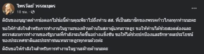 จุดยืนชัดเจน! พิธีกรดัง โพสต์ภาพคู่พิธา มอบช่อดอกไม้ส่งกำลังใจ