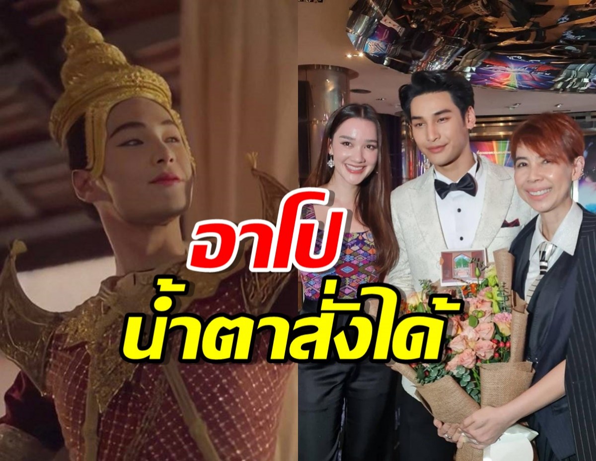 ครูก้อย รีวิว แมนสรวง ชมอาโป น้ำตาสั่งได้