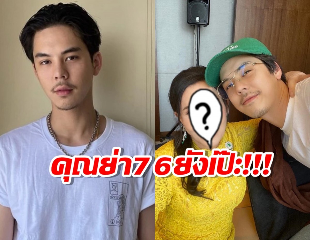  “พีช พชร” ร่วมเฟรม “ย่าปุ๊ก อภัสรา” สวยเป๊ะในวัย76ปี