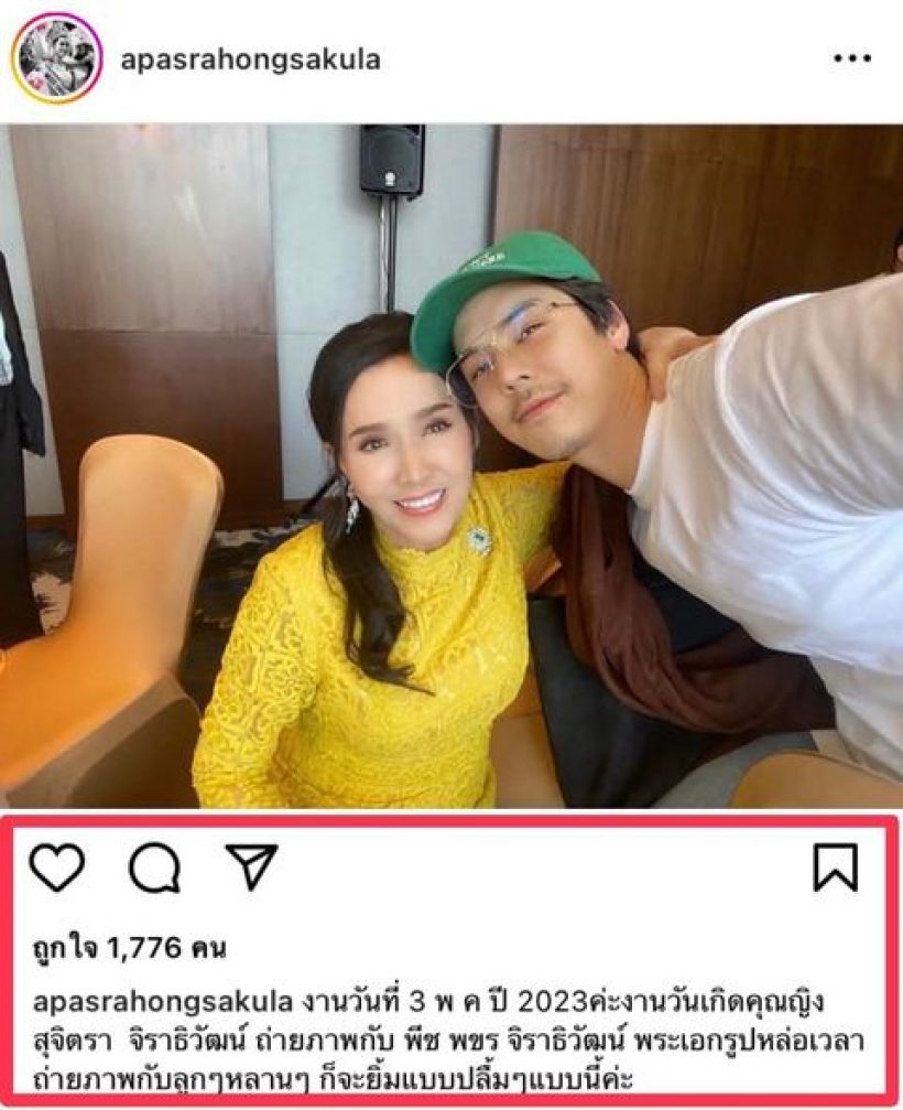  “พีช พชร” ร่วมเฟรม “ย่าปุ๊ก อภัสรา” สวยเป๊ะในวัย76ปี