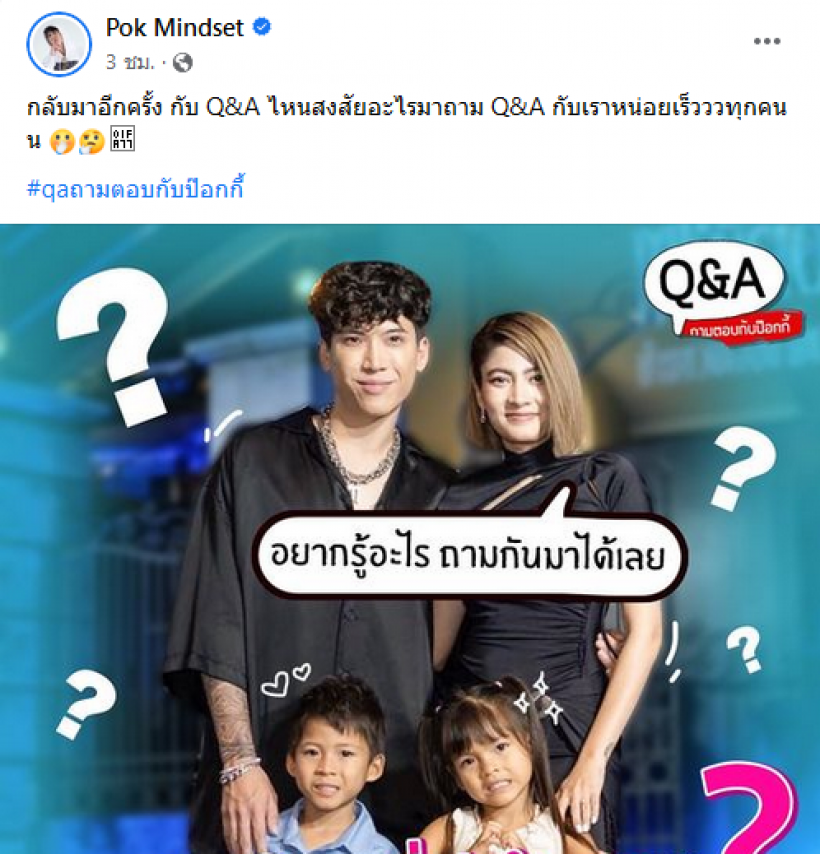 อุ๊ย!!ป๊อกเคลื่อนไหวเปิดQ&A คนแห่ถล่มถามข่าวฮิปฮอปซุกกิ๊ก?