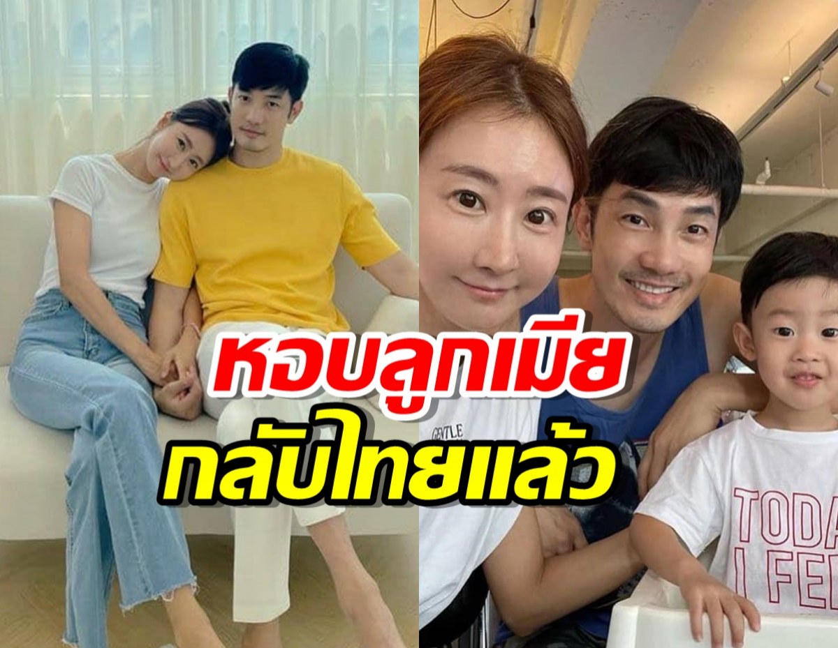 อ้วน รังสิต หอบลูกเมียกลับไทยแล้ว  หลังบินง้อถึงเกาหลี