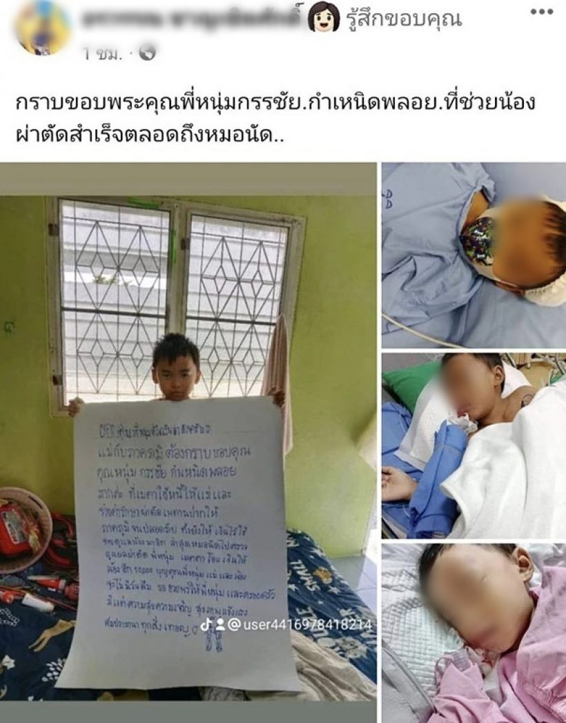  พิธีกรดังปิดทองหลังพระจ่ายค่าผ่าตัดให้เด็ก ซ้ำยังช่วยใช้หนี้ 