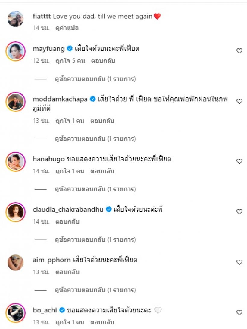 โอ๋ ภัคจีรา พร้อมใจอดีตสามี แจ้งข่าวเศร้าคนบันเทิงเมนต์รัวๆ