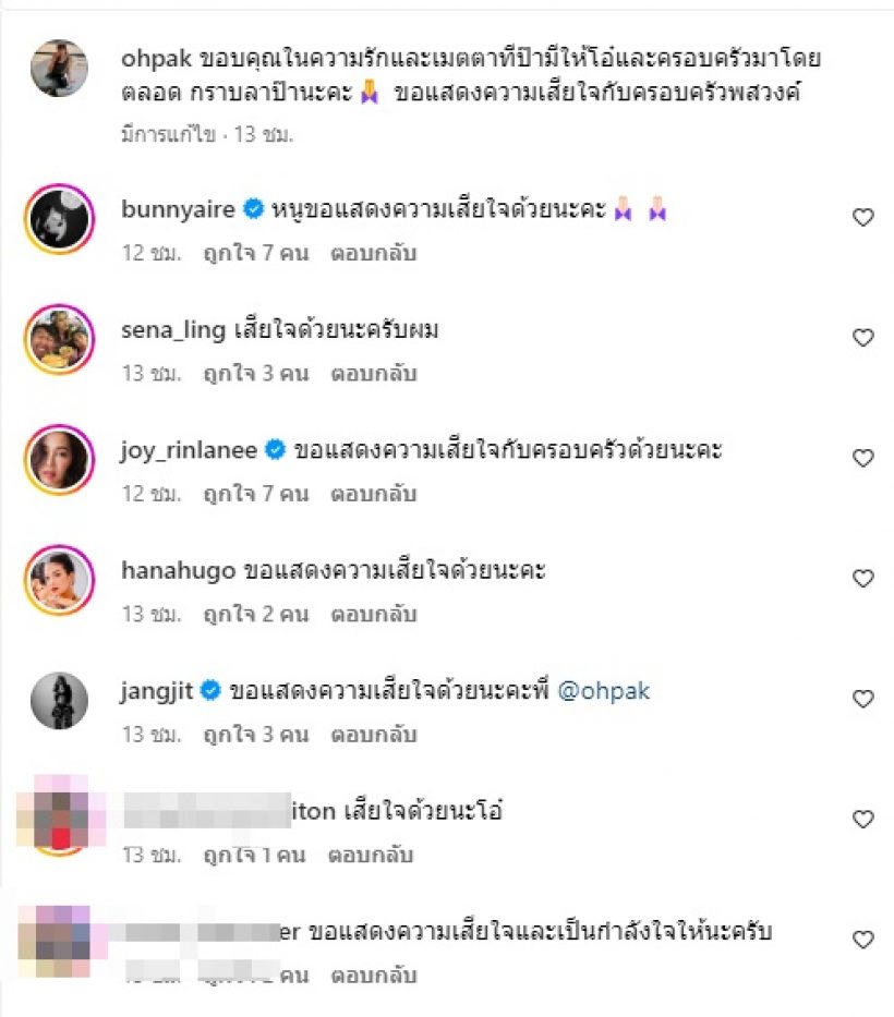 โอ๋ ภัคจีรา พร้อมใจอดีตสามี แจ้งข่าวเศร้าคนบันเทิงเมนต์รัวๆ