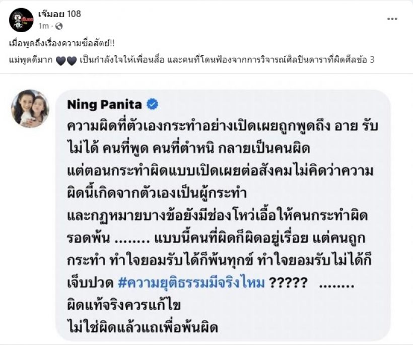 ว่าด้วยเรื่องซื่อสัตย์ หนิง ปณิตา โผล่เมนต์อย่างไวแม่พูดไว้ดีมาก