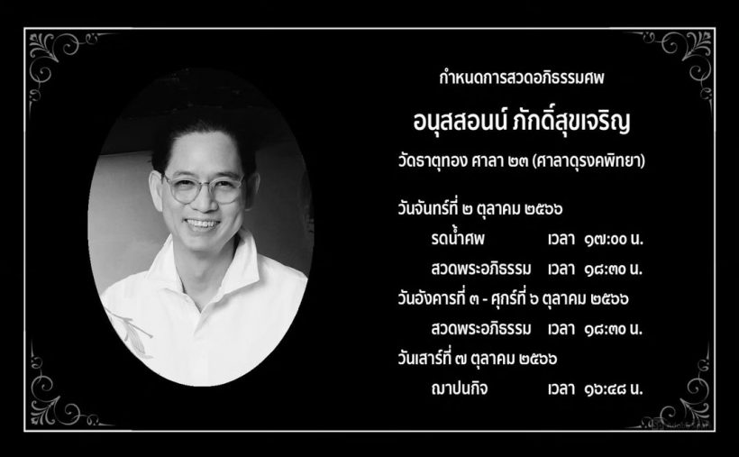 คนทั้งวงการบันเทิง ส่งกำลังใจให้ เเอฟ ทักษอร หลังสูญเสียคุณพ่อ