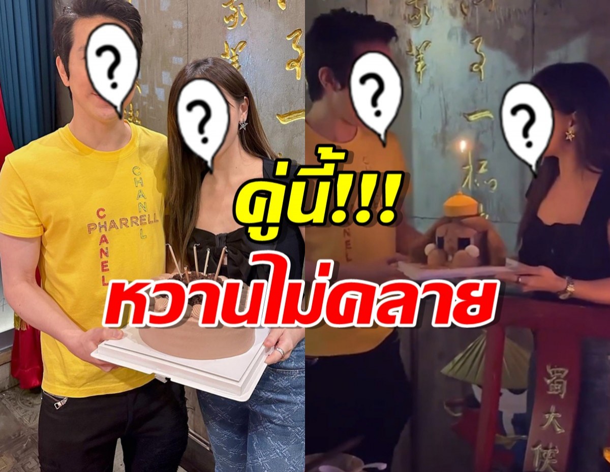  นางเอกดัง เซอร์ไพรส์วันเกิดแฟนหนุ่มไฮโซแคปชั่นหวานกว่า 