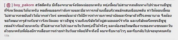 ข้อความในไอีจีของ"บอย ปกรณ์" โพสต์ขอโทษทีมงานและแฟนคลับ