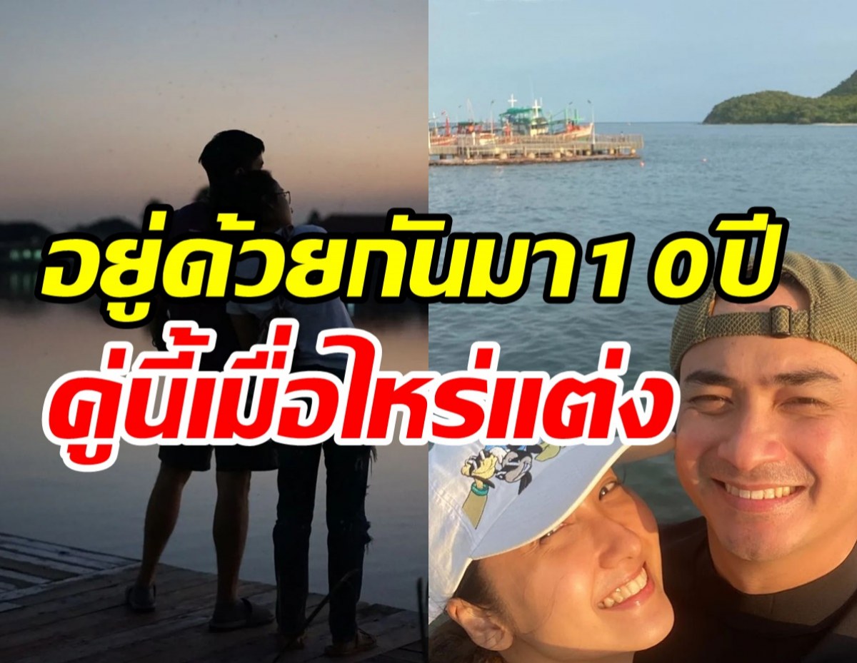  คู่รักมาราธอนอวยพรวันเกิดเรียบง่าย คบนาน10ปีไร้วี่แววสละโสด