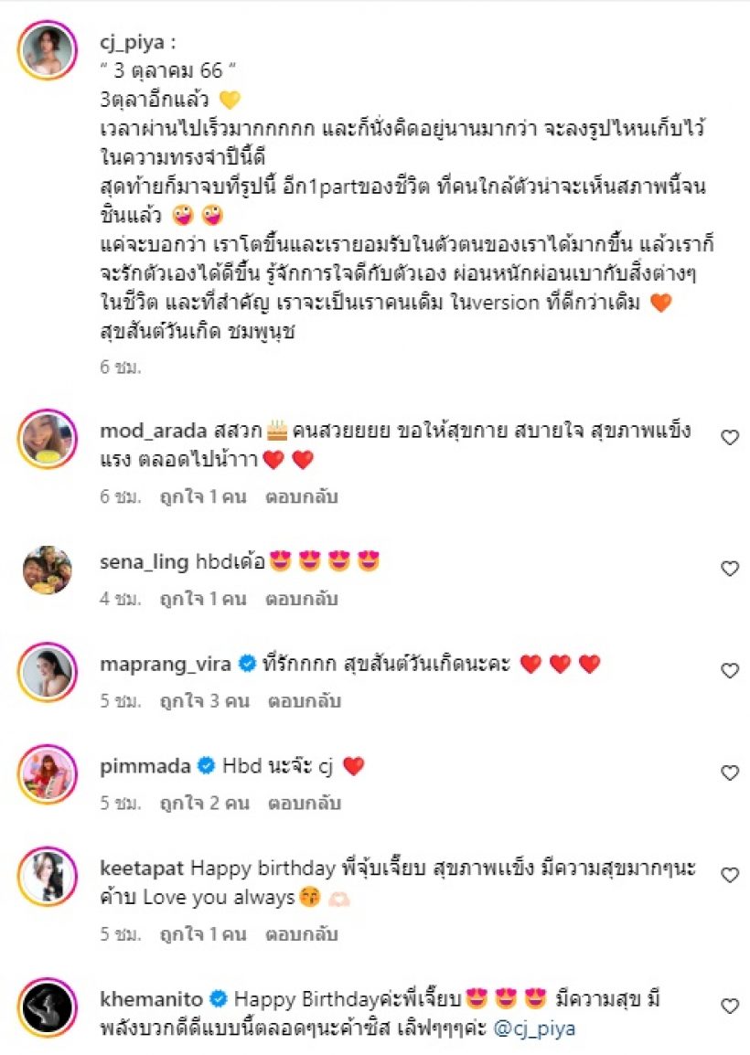  คู่รักมาราธอนอวยพรวันเกิดเรียบง่าย คบนาน10ปีไร้วี่แววสละโสด