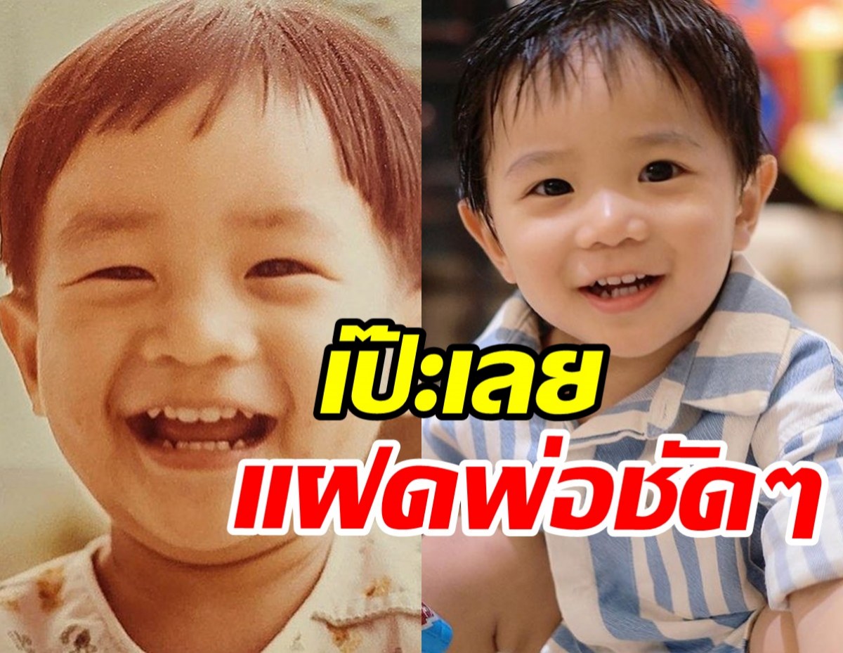 สำเนาถูกต้อง น้องทะล ยิ้มโลกละลายถอดแบบพ่อมาเต็มๆ 