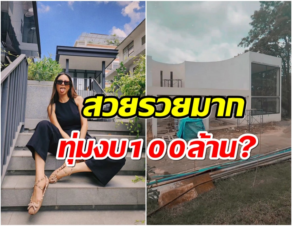 ลือสนั่นทั้งวงการ ซุปตาร์สาวคนนี้สร้างบ้านหรูที่เขาใหญ่หลัก 100 ล้าน 