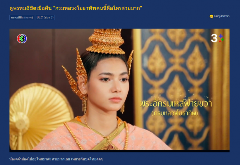 เปิดวาร์ปกรมหลวงโยธาทิพ เธอคือใคร? ชีวิตจริงสวยเเซ่บเว่อร์