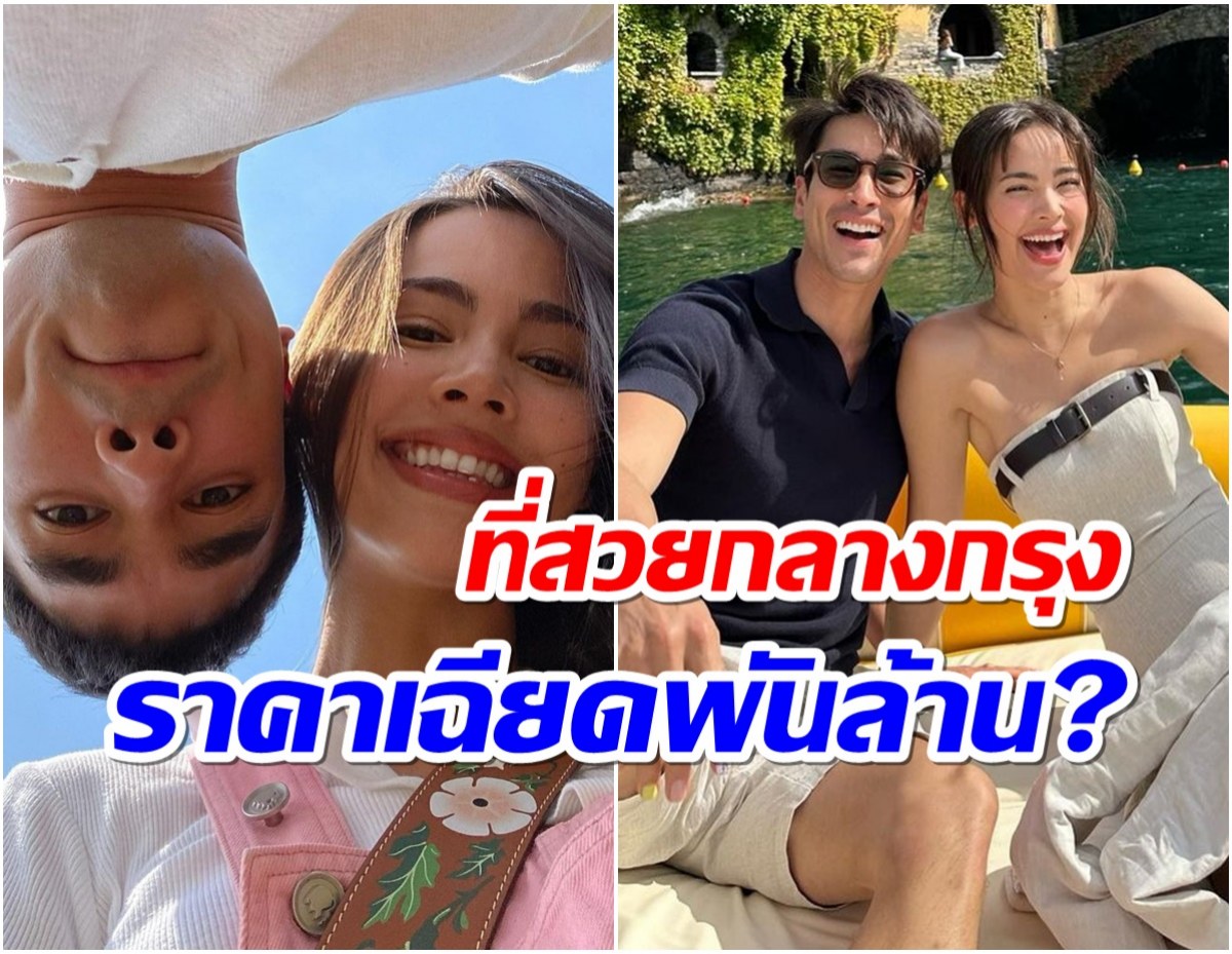 โคตรช็อก! ส่องราคาที่ดินเรือนหอ ณเดชน์-ญาญ่า เเพงมาก