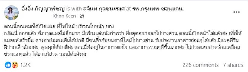  แฟนเพลงตกใจ! เจ้าพ่อเพลงอินดี้ถูกไฟคลอกแอดมิทไอซียู