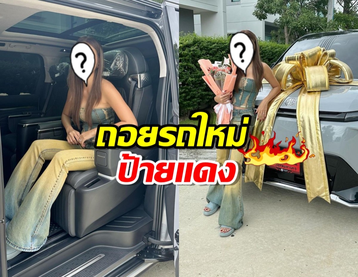 ส่องชัดๆ! เลขทะเบียน รถใหม่ป้ายแดงเซเลบสาวคนดัง