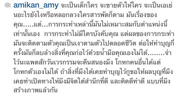 สาดโคลนซ้ำ!น้ำเพชร รองMUTซ้ำรอยใหม่! แฉ ขายตัวจัดหา-กิ๊กผู้ใหญ่ระดับบิ๊ก