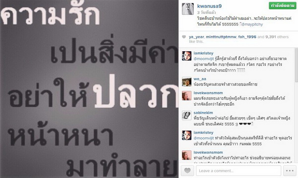 ข้อความให้กำลังใจสาวเมย์ จากไอจีขวัญ อุษามณี