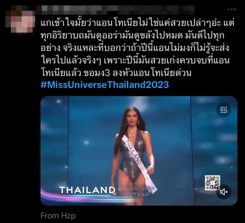 ใจเเม่มา!  ส่องเมนต์ชาวเน็ต พูดถึง เเอนโทเนีย วันนี้ตัวเเทนสาวไทยผ่านไหม?