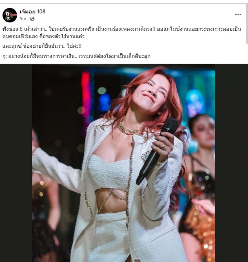 เพจดังไขคำตอบสาเหตุใบเตยถูกจ้างร้องเพลง ชาวเน็ตแห่เมนต์รัวๆ