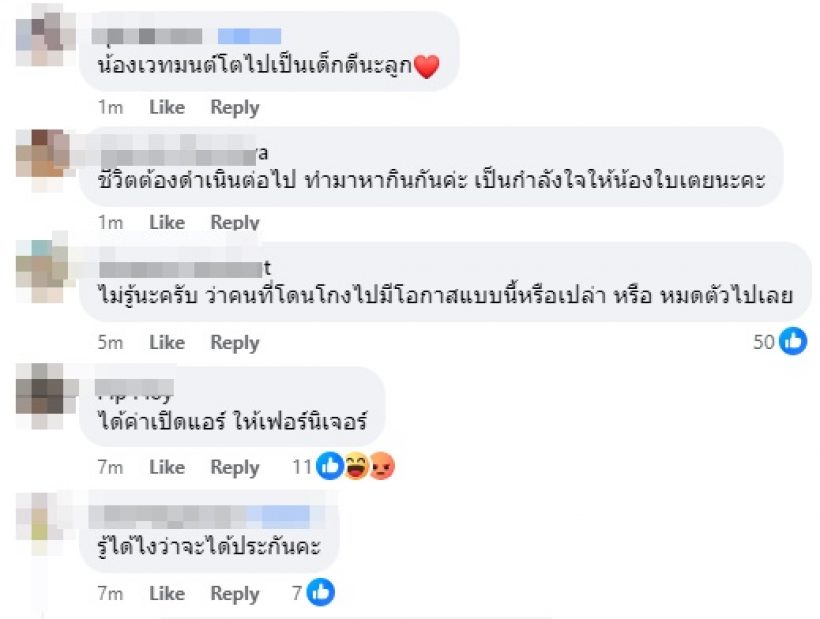 เพจดังไขคำตอบสาเหตุใบเตยถูกจ้างร้องเพลง ชาวเน็ตแห่เมนต์รัวๆ