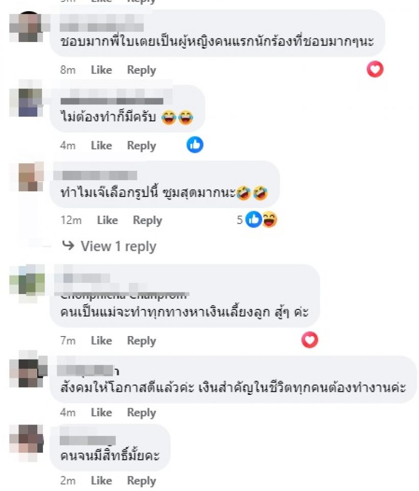 เพจดังไขคำตอบสาเหตุใบเตยถูกจ้างร้องเพลง ชาวเน็ตแห่เมนต์รัวๆ