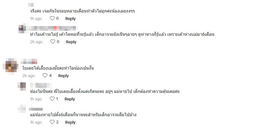 คลิปนี้แห่ทักท่าทางน้องเวทมนต์ เจอใบเตยรอบ6เดือน บีบหัวใจสุด