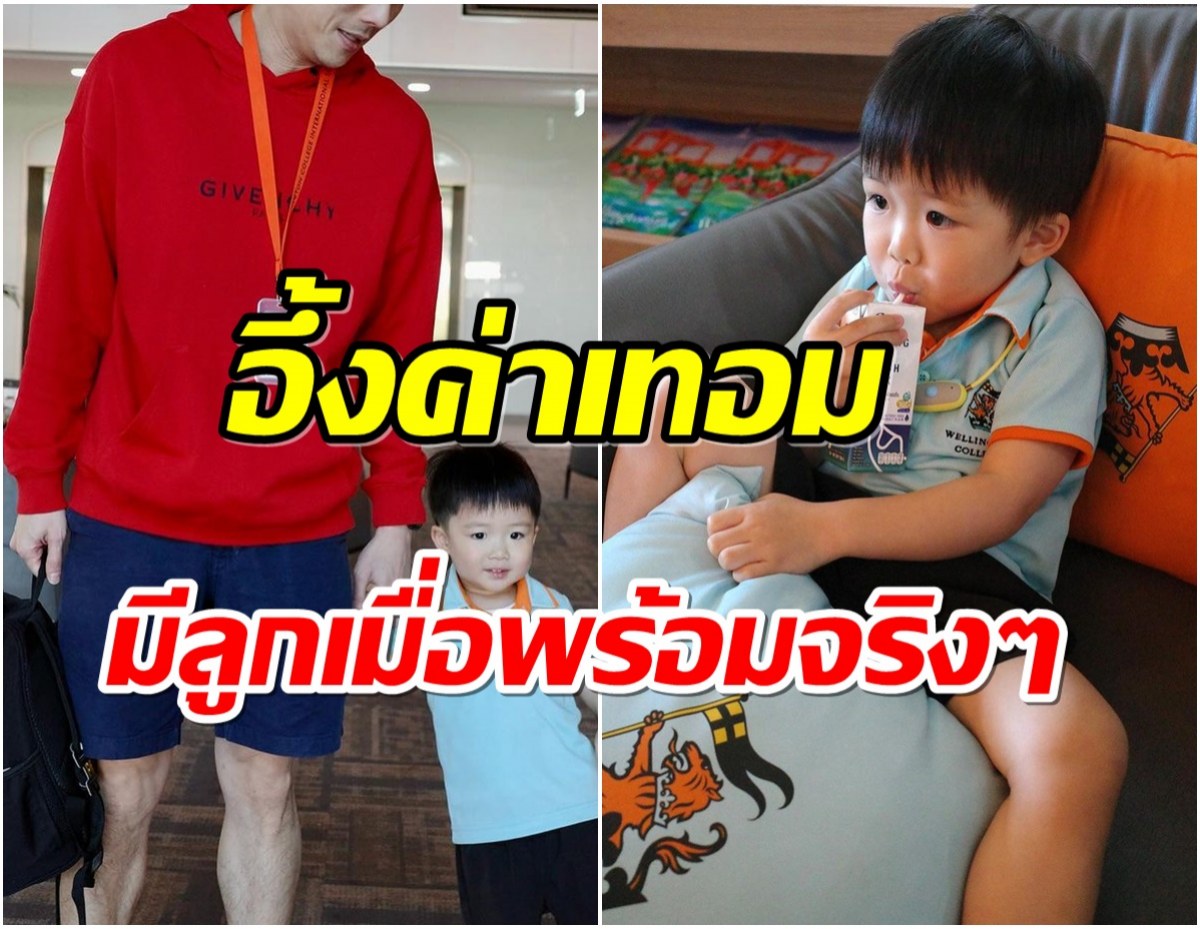 พิธีกรดังส่งลูกไปโรเรียน อึ้งค่าเทอมถ้าจะเเพงขนาดนี้อะนะ?