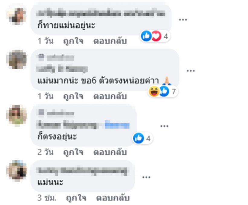 เพจดังย้อนคำทำนายหมอปลาย ลั่นแอนโทเนียจะไม่มงเพราะ...