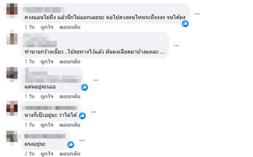 เพจดังย้อนคำทำนายหมอปลาย ลั่นแอนโทเนียจะไม่มงเพราะ...