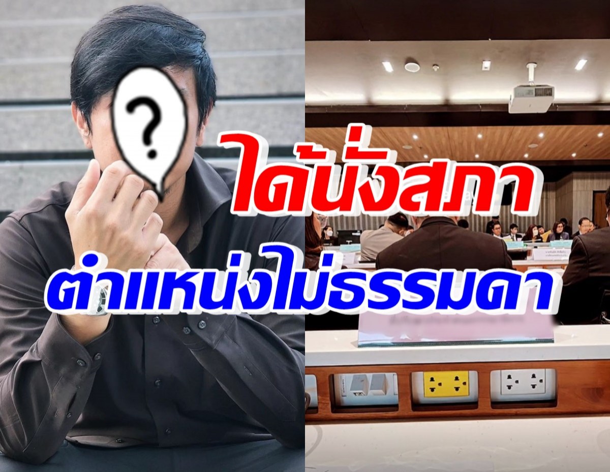 สุดปัง! ดาราหนุ่มดัง ประกาศข่าวดี ได้นั่งตำแหน่งไม่ธรรมดาในสภา 