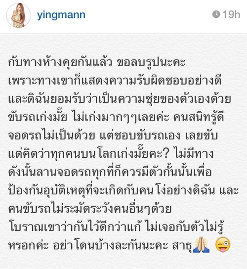 ข้อความในไอจีของสาวหญิงแม้น-ม.ร.ว.แม้นนฤมาส ยุคล  