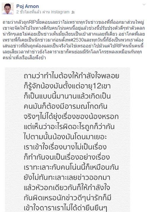 ข้อความชี้แจงจาก พจน์ อานนท์