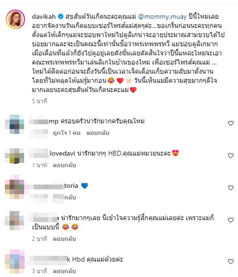 ซุปตาร์สาวเก็บความลับ7เดือน ยกคณะลิเกเซอร์ไพรส์วันเกิดแม่ถึงบ้าน