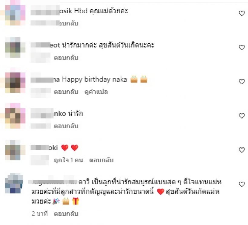 ซุปตาร์สาวเก็บความลับ7เดือน ยกคณะลิเกเซอร์ไพรส์วันเกิดแม่ถึงบ้าน