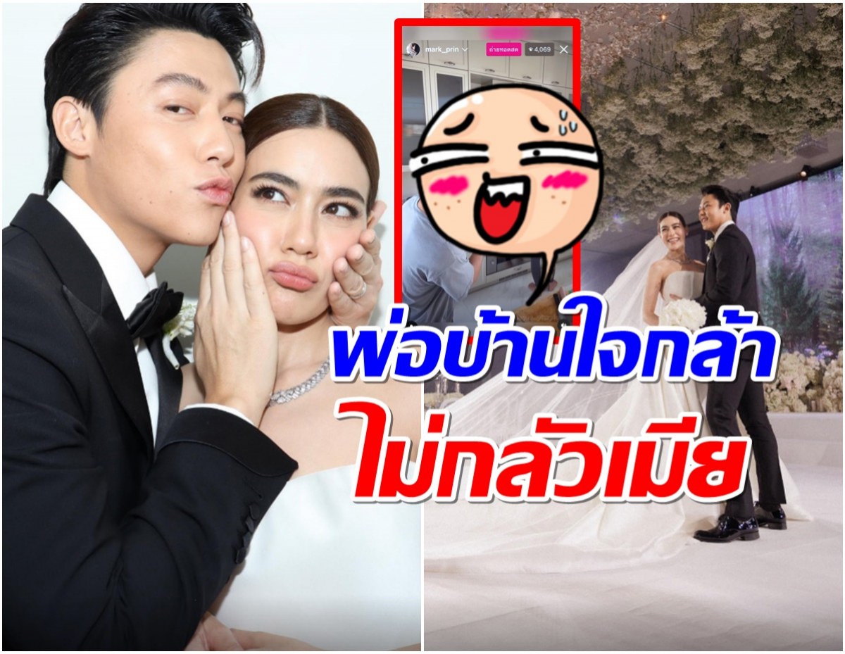 หมาก ปริญ พ่อบ้านใจกล้า เเต่งงานไม่กี่เดือนลายออกซะเเล้ว!