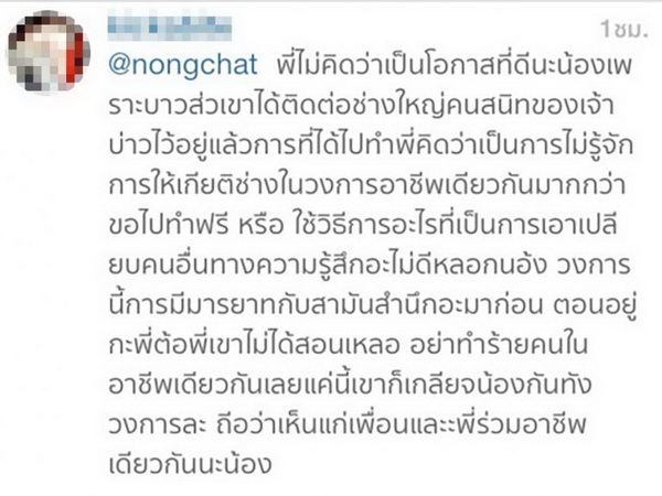 ข้อความในไอจีของแฮร์สไตลิสต์