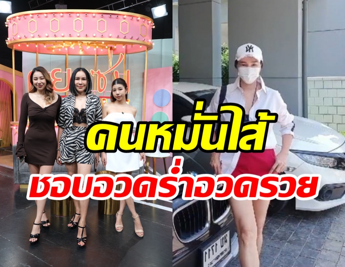 ดาราสาวเจอเม้าท์รวยแล้วเปลี่ยนไป ชีวิตติดหรูมีเสี่ยทุ่มเงินเลี้ยง?