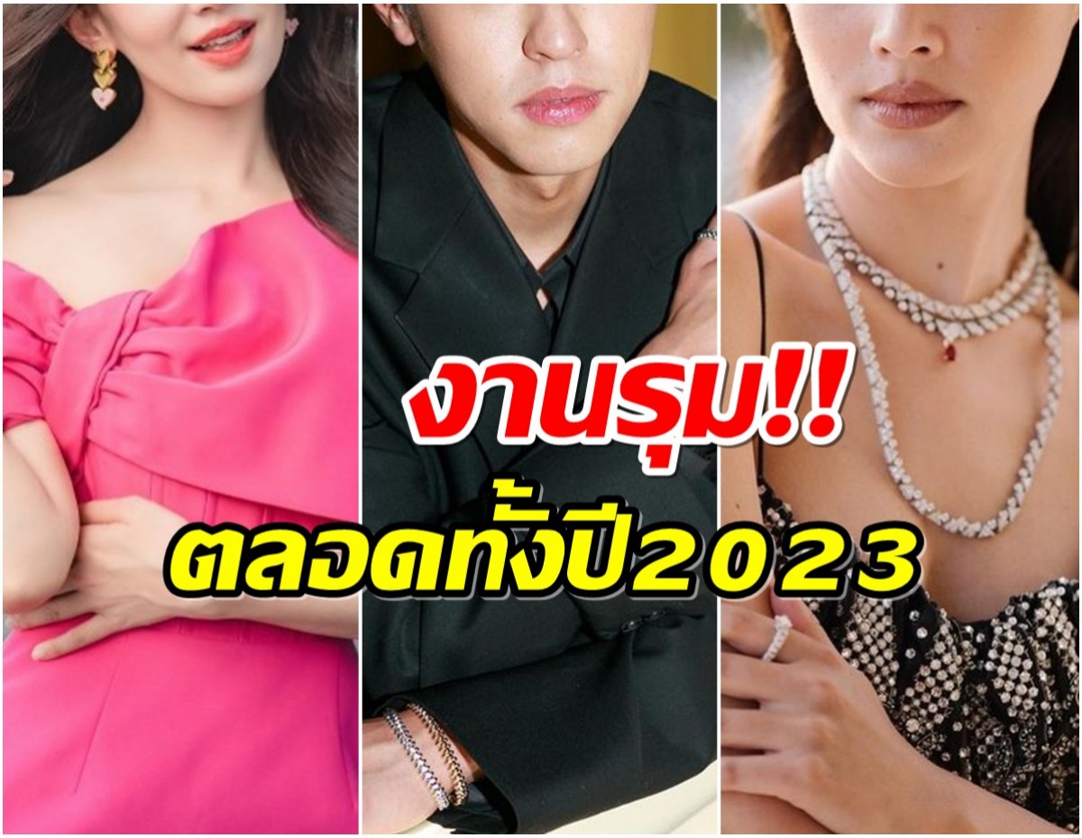 มีใครบ้าง? 10 ซุปตาร์หนุ่มแห่งปี 2023 สวยหล่อปังสุด