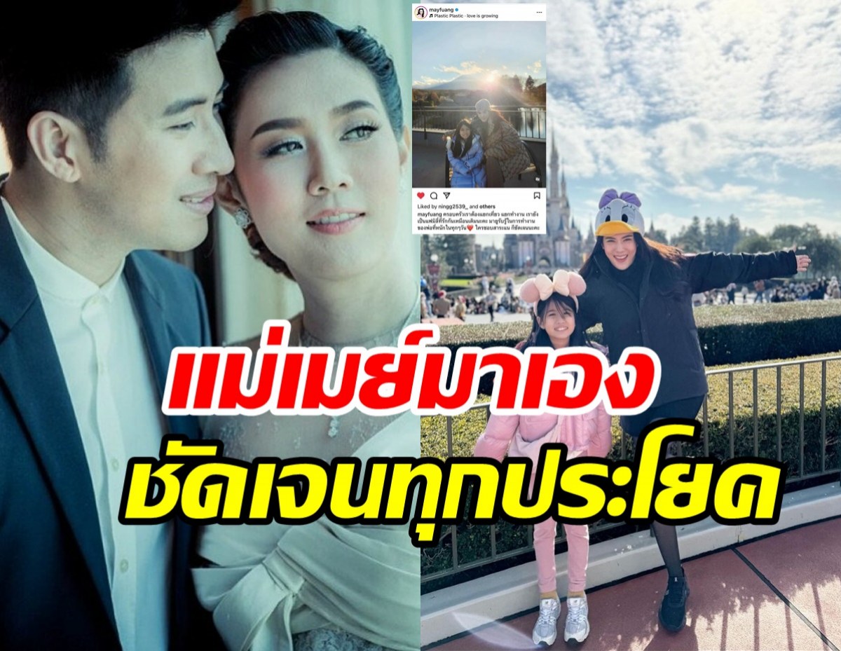 ฟังคำตอบ เมย์ ปทิดา หลังเจอถามสถานะกรรชัยแยกทางกันหรอ?