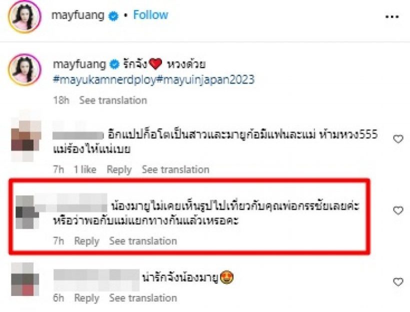 ฟังคำตอบ เมย์ ปทิดา หลังเจอถามสถานะกรรชัยแยกทางกันหรอ?