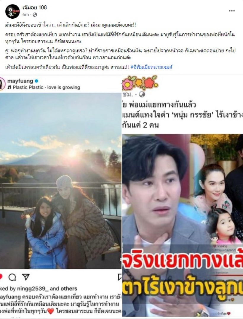 ฟังคำตอบ เมย์ ปทิดา หลังเจอถามสถานะกรรชัยแยกทางกันหรอ?