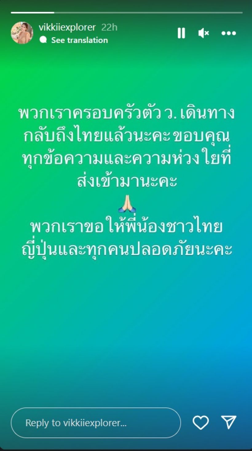 เวียร์วิกกี้ อัพเดตหลังไปเที่ยวญี่ปุ่น จากนักท่องเที่ยวสู่ผู้ประสบภัย