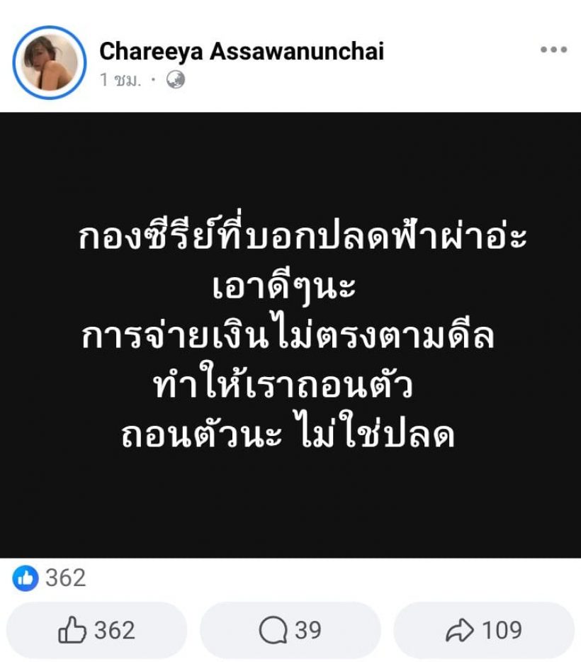   ผจก.เบียร์ สวนทันควันซีรีส์สั่งปลดฟ้าผ่า เอ้าคนละม้วนเฉย!!