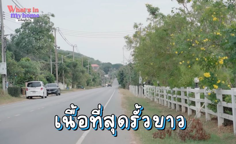 เปิดบ้านเขาใหญ่ว่าที่เจ้าสาวหมื่นล้าน เขียวขจีร่มรื่นบนพื้นที่11ไร่